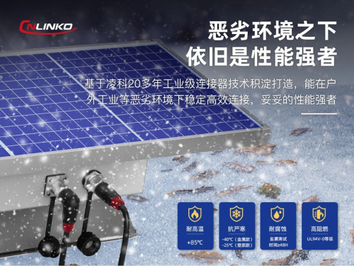 制造业发展向好凌科新品工业级连接器发力轻型机器人市场(图2)