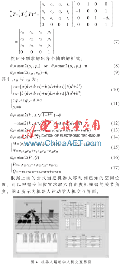 工业机器人仿真系统研究(图5)
