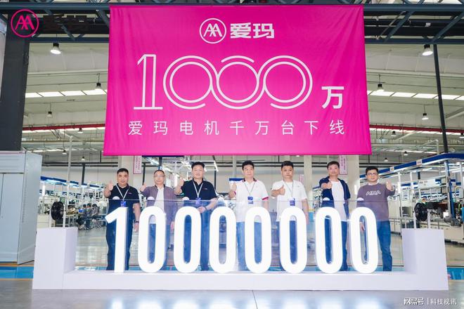 爱玛机电1000万下线仪式隆重召开实现技术创新、智能制造双重升级(图1)