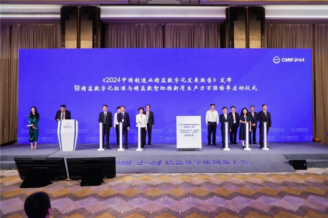 2024精益数字化创新大会在津成功举办(图16)