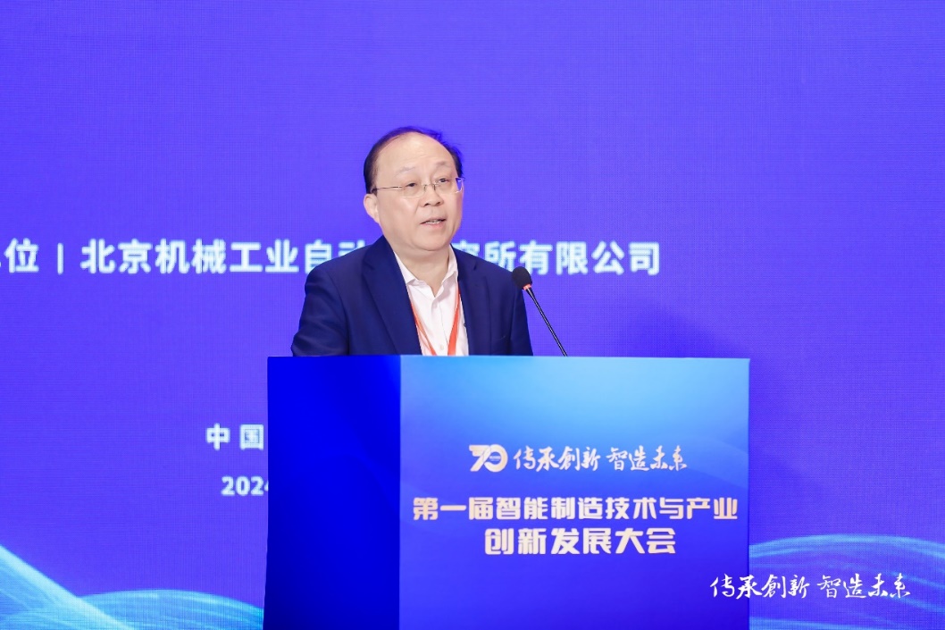 第一届智能制造技术与产业创新发展大会在京举办(图8)
