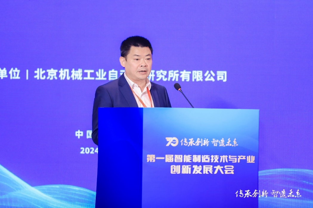 第一届智能制造技术与产业创新发展大会在京举办(图9)