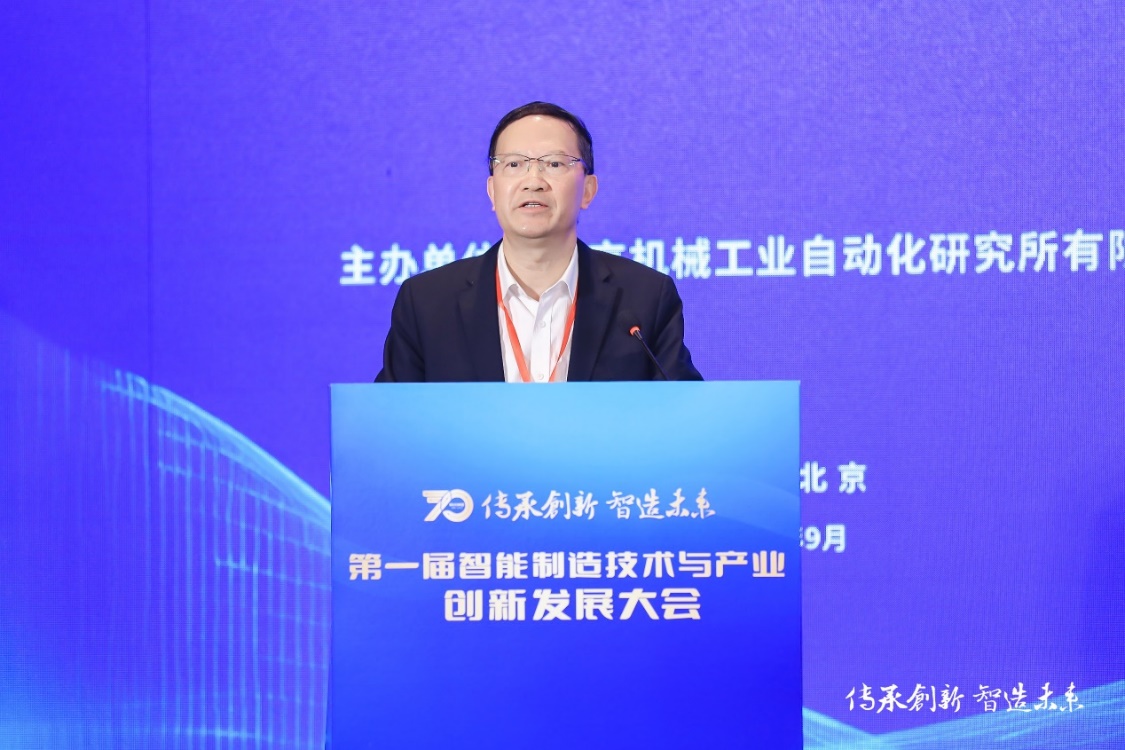 第一届智能制造技术与产业创新发展大会在京举办(图6)