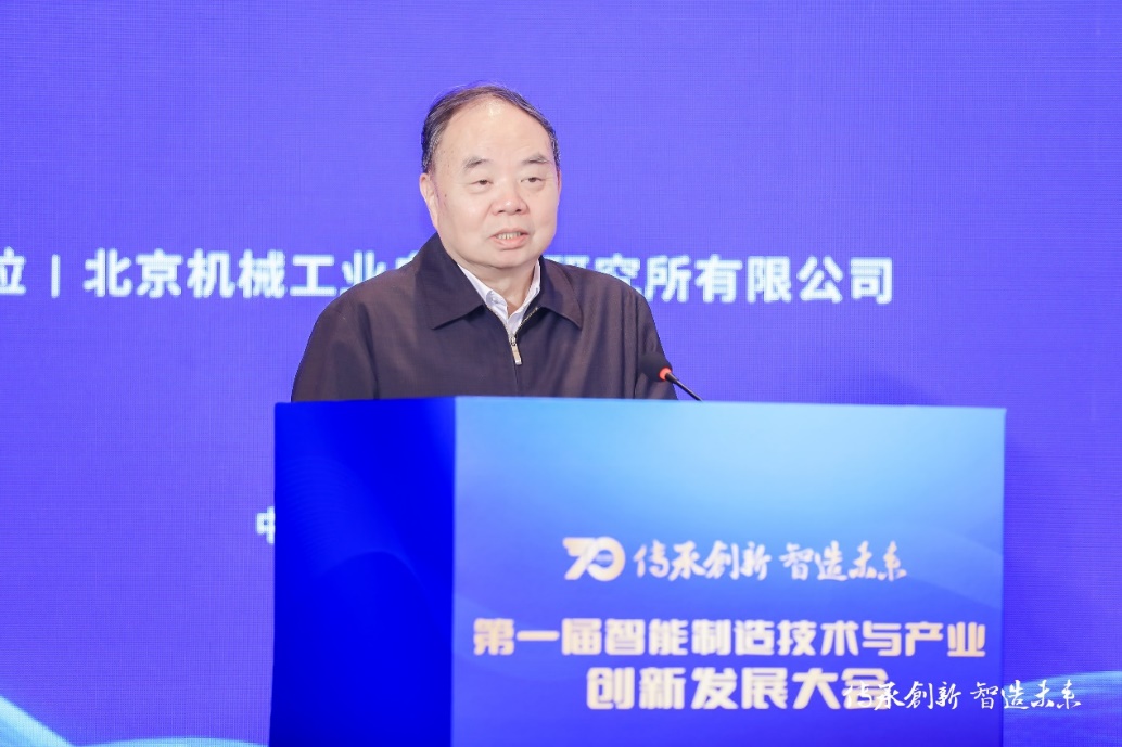第一届智能制造技术与产业创新发展大会在京举办(图5)