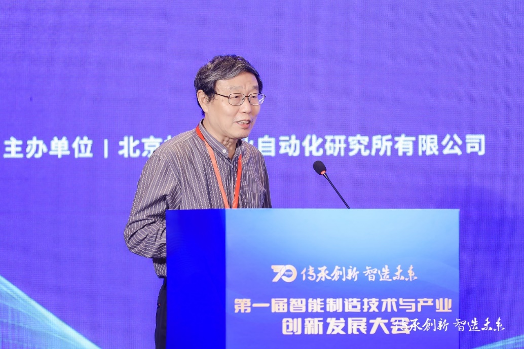 第一届智能制造技术与产业创新发展大会在京举办(图10)