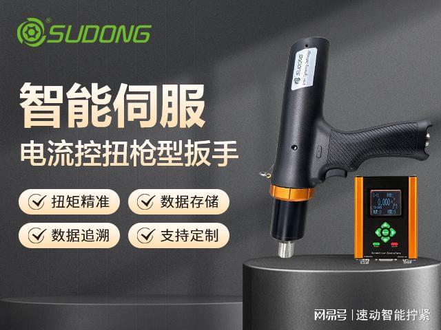 智能电批工作原理揭秘：速动智能引领制造新风尚(图1)