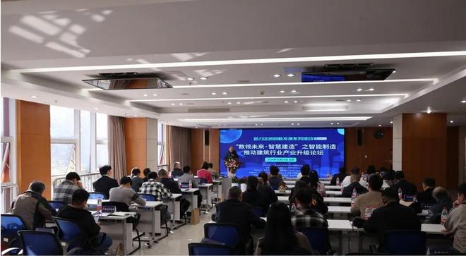“数领未来·智慧建造-智能制造推动建筑行业产业升级”论坛举办(图1)