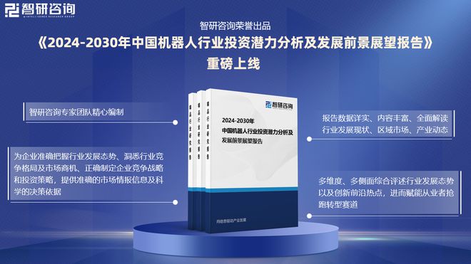 2024年中国机器人产业现状及发展趋势研究报告（智研咨询发布）(图1)