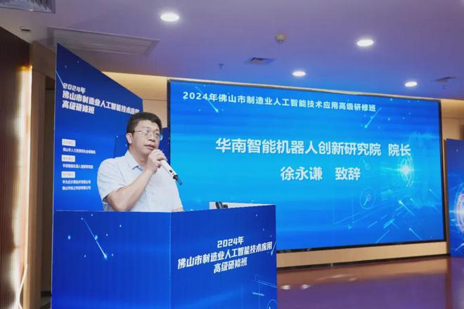 2024年佛山市制造业人工智能技术应用高级研修班圆满举办(图2)