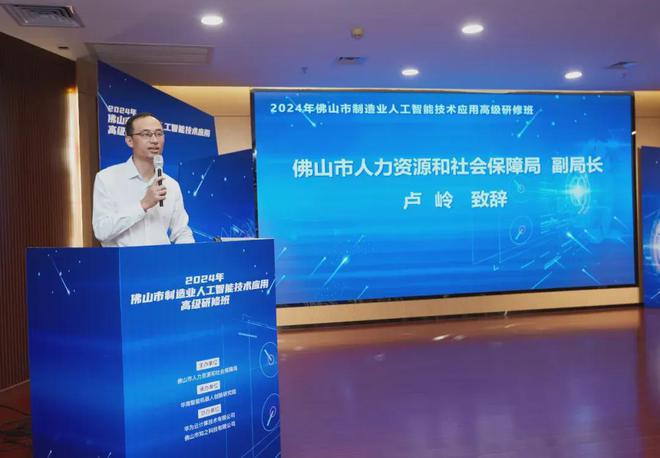 2024年佛山市制造业人工智能技术应用高级研修班圆满举办(图3)