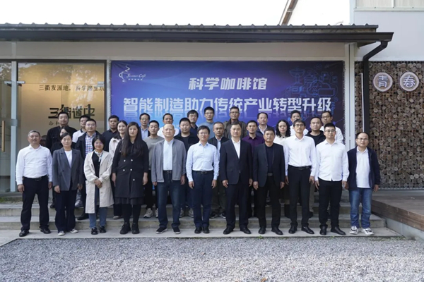 共话智能制造助力传统产业高质量发展“科学咖啡馆”活动在常山举办(图1)