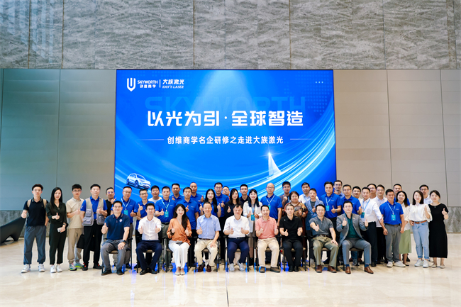 大族激光与创维商学共探智能制造新机遇(图1)