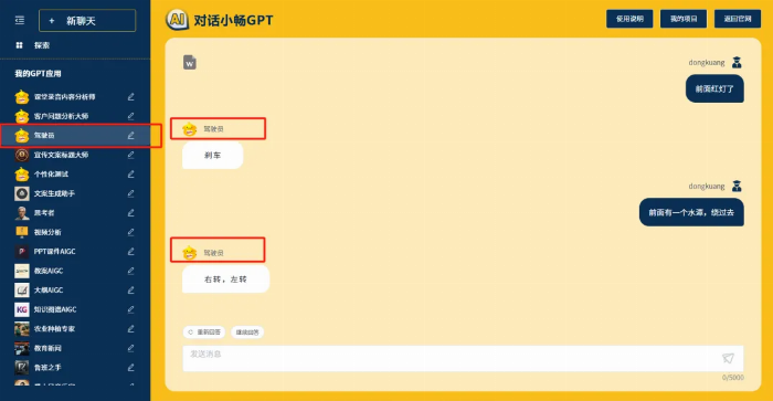 畅学AI全国首发青少年AIGC机器人新一代场景式提示控制技术带孩子掌握未来(图3)