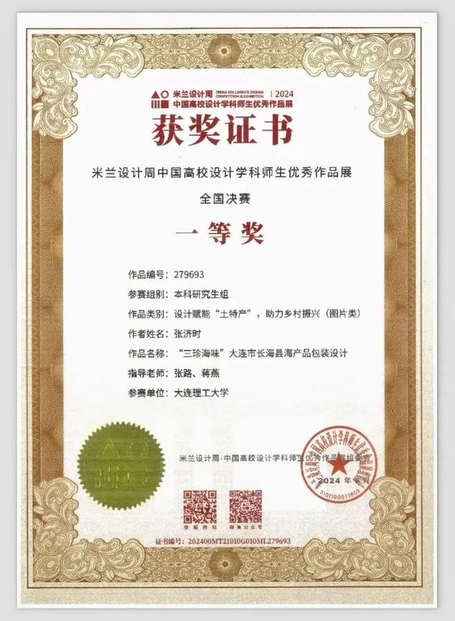 多面开花！大连理工大学各类大赛斩获头奖创下佳绩(图14)