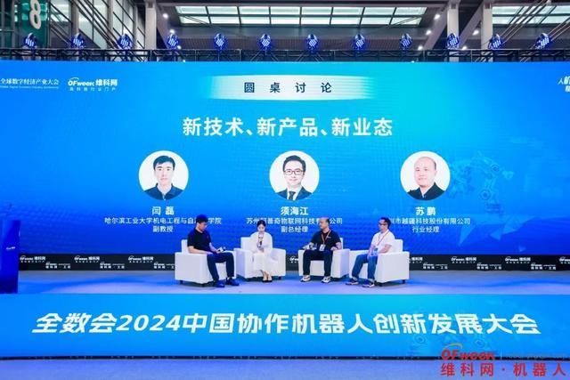 全数会2024(第五届)中国协作机器人创新发展大会成功举办!(图6)