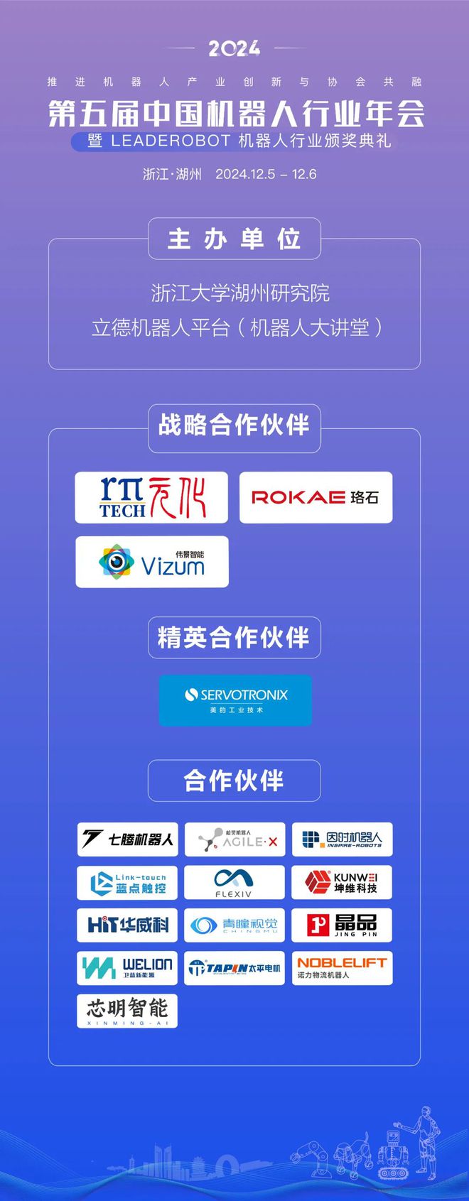 第五届中国机器人行业年会LeadeRobot机器人行业颁奖典礼！(图4)