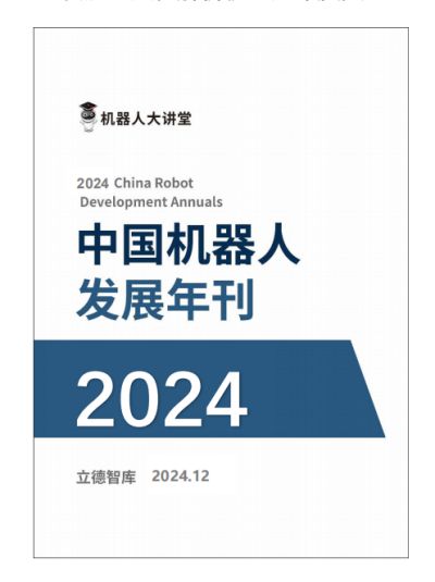 第五届中国机器人行业年会LeadeRobot机器人行业颁奖典礼！(图7)
