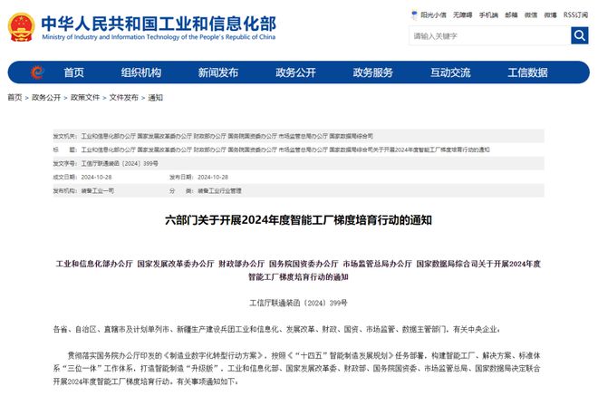 工信部等六部门部署开展2024年度智能工厂梯度培育行动(图1)