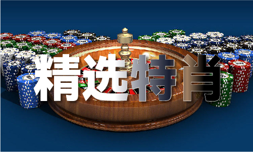 中国澳彩九龙慈善网站(图1)