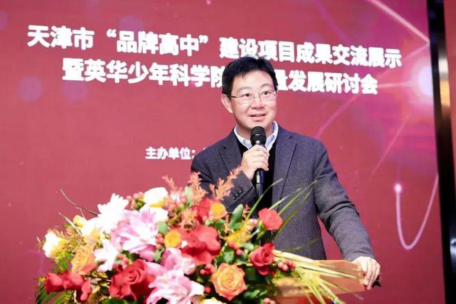 天津英华实验学校｜天津市品牌高中建设项目成果交流展示暨英华少年科学院高质量发展研讨会圆满举行(图4)