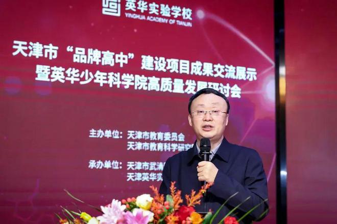 天津英华实验学校｜天津市品牌高中建设项目成果交流展示暨英华少年科学院高质量发展研讨会圆满举行(图5)