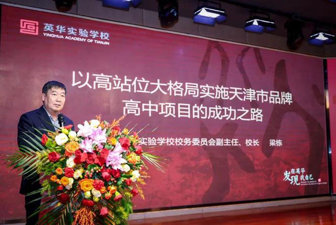 天津英华实验学校｜天津市品牌高中建设项目成果交流展示暨英华少年科学院高质量发展研讨会圆满举行(图10)