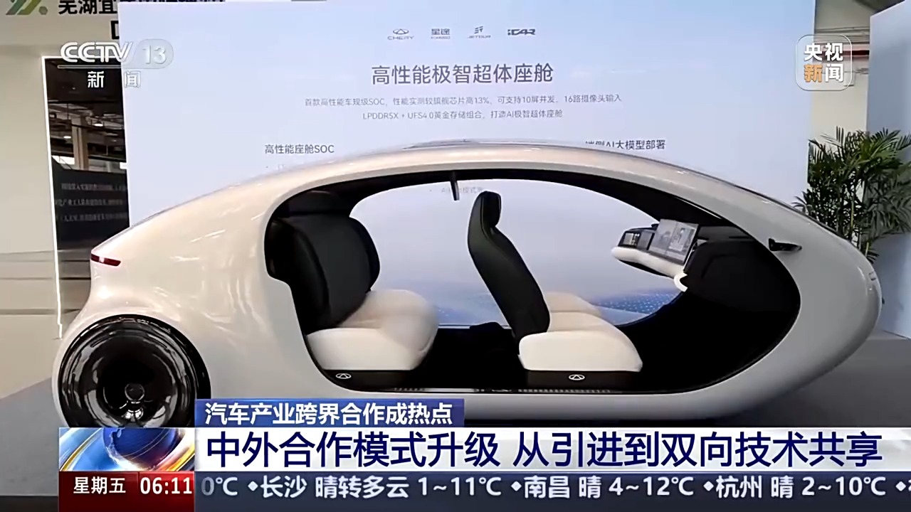 制造业×“智能化”汽车产业跨界合作成热点(图3)