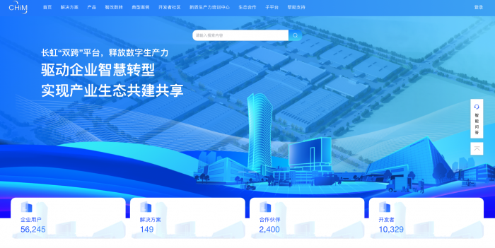 “智改数转”在行动丨长虹：“智改数转”赋能传统制造蝶变升级(图1)