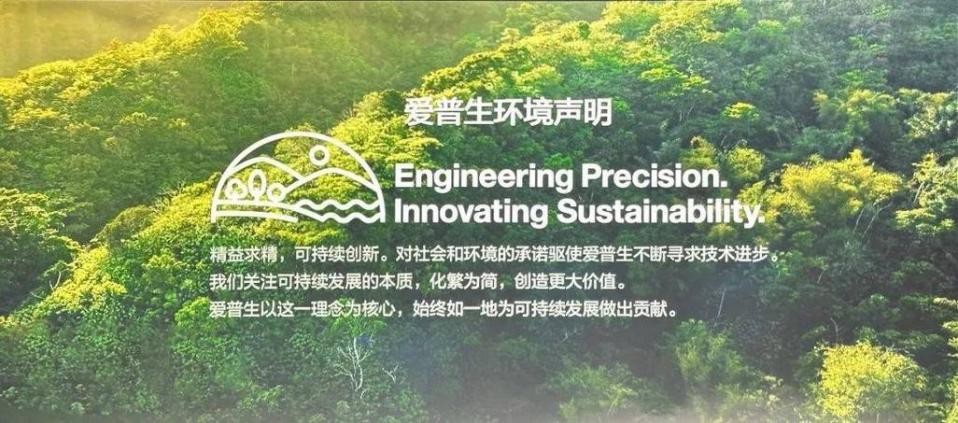 “步履不停以行动筑梦”用“我们的行动”践行爱普生企业使命让人与地球丰富多彩(图5)