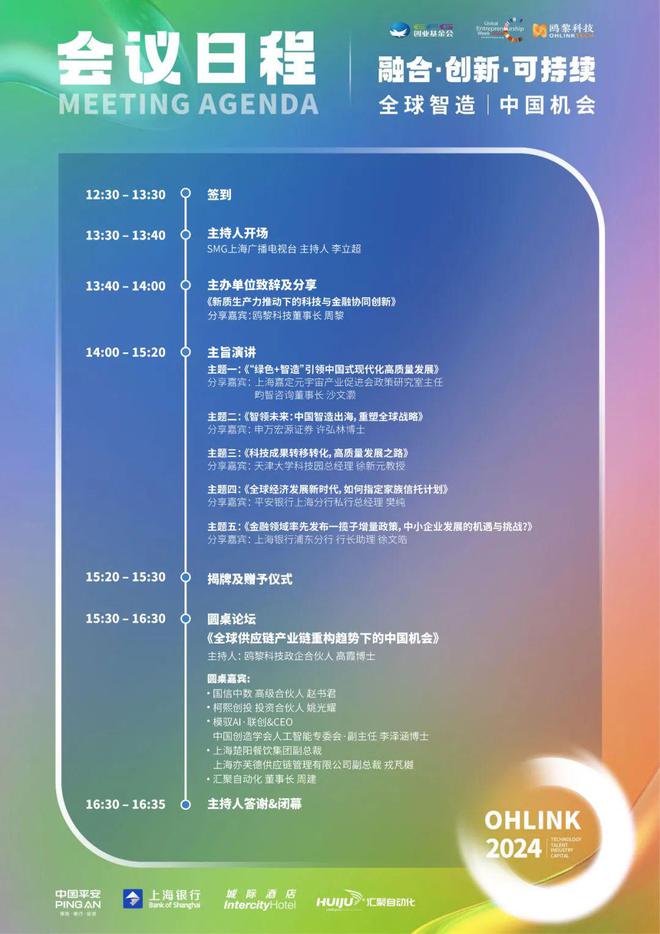 数看智能制造“全球智造中国机会”峰会论坛即将举行(图3)