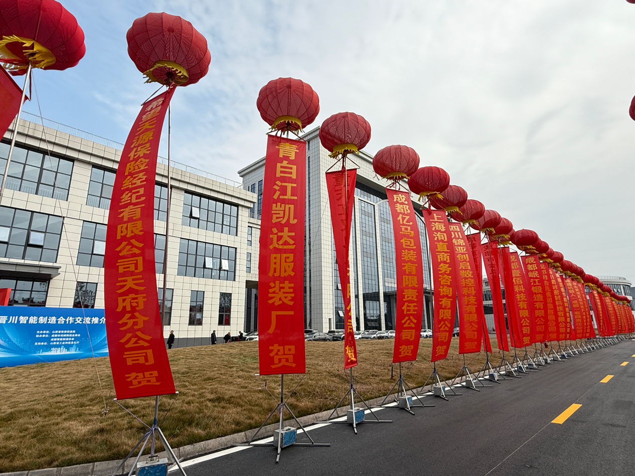 促发展、谋共赢晋川智能制造合作交流推介会举办(图2)