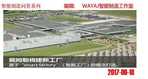 智能问答——智能制造究竟是什么?(图3)