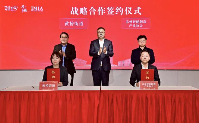 推动智造产业高质量发展！相城与苏州智能制造产业协会开启战略合作(图1)
