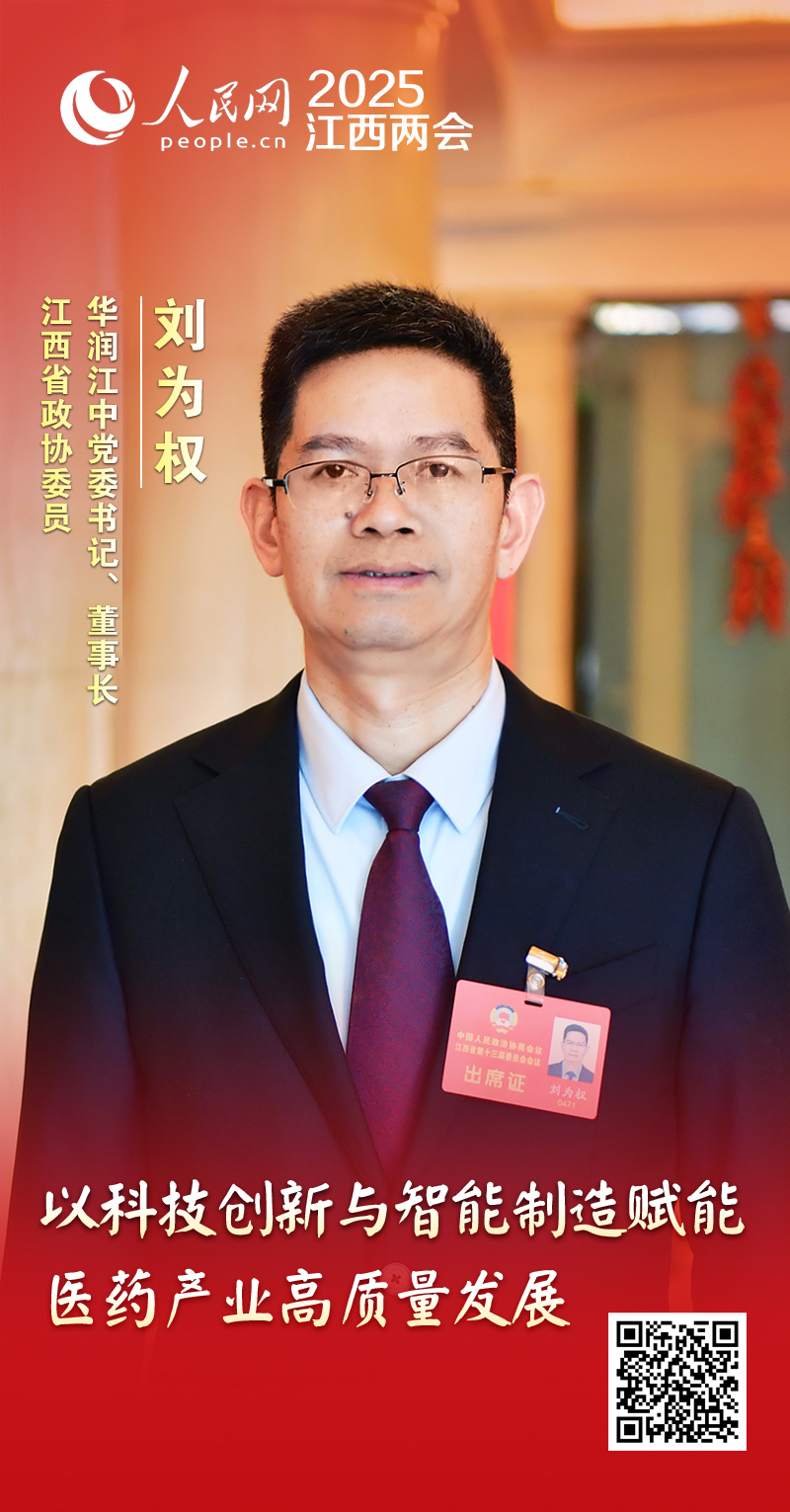 刘为权委员:以科技创新与智能制造赋能医药产业高质量发展(图1)