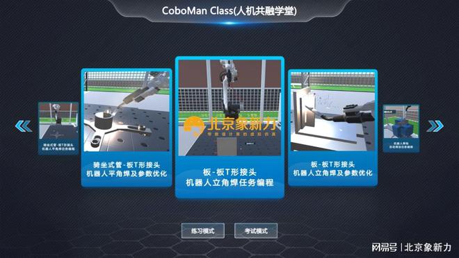 软件推介人机共融学堂（焊接机器人）虚拟仿真软件(图2)