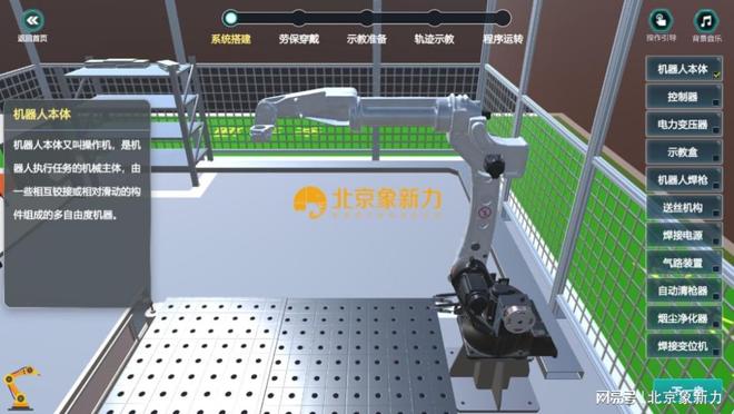 软件推介人机共融学堂（焊接机器人）虚拟仿真软件(图4)