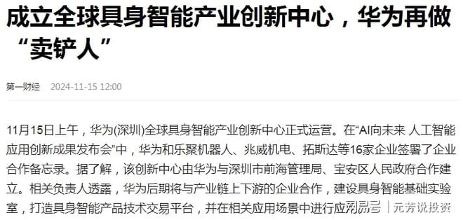 中科院控股工业机器人领域内唯一获授单位！25家机构爆买4亿股(图2)