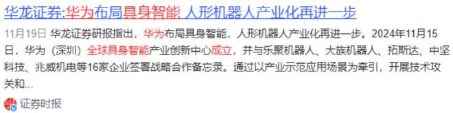 华为人形机器人4大合作商股价有望迎来2000%增长！(图1)