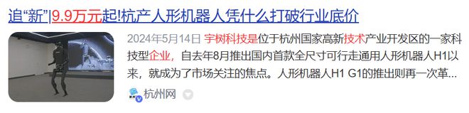 宇树科技合作的5座“金矿”将引爆跨年牛股行情！(图3)