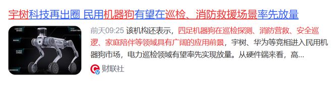 宇树科技合作的5座“金矿”将引爆跨年牛股行情！(图4)