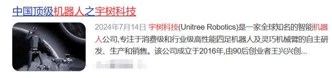 宇树科技合作的5座“金矿”将引爆跨年牛股行情！(图2)