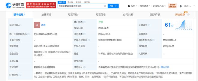 奇瑞汽车成立智能装备新公司含工业机器人制造业务(图1)