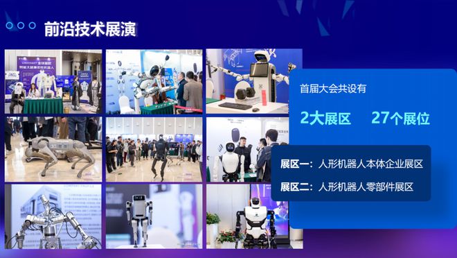 第二届人形机器人与具身智能产业大会定档4月北京海淀火爆招商中(图7)