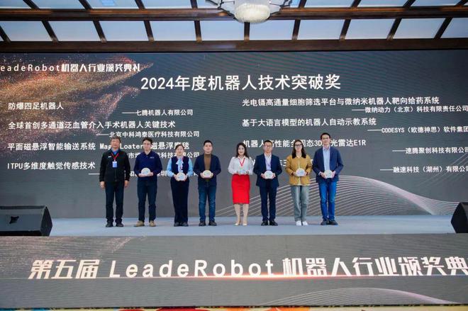 万字长文记中国机器人行业年会暨Leaderobot机器人行业年会(图24)