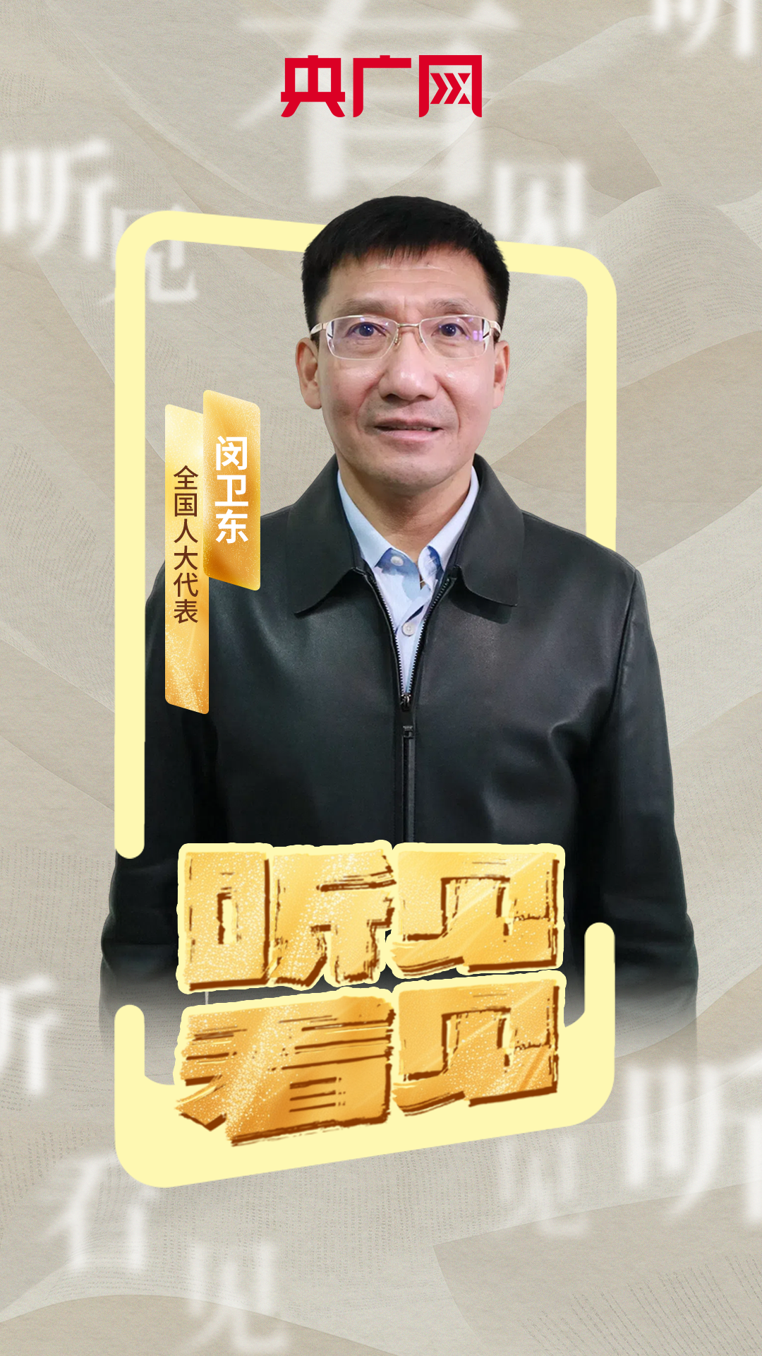 【听见·看见】全国人大代表闵卫东:推进工业元宇宙赋能智能制造全面升级(图1)