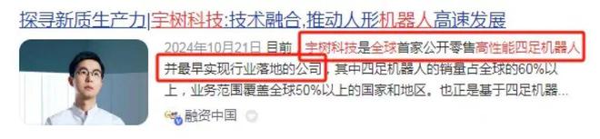 A股唯一宇树科技全领域代理商中国通信集团爆买1500万股！(图2)
