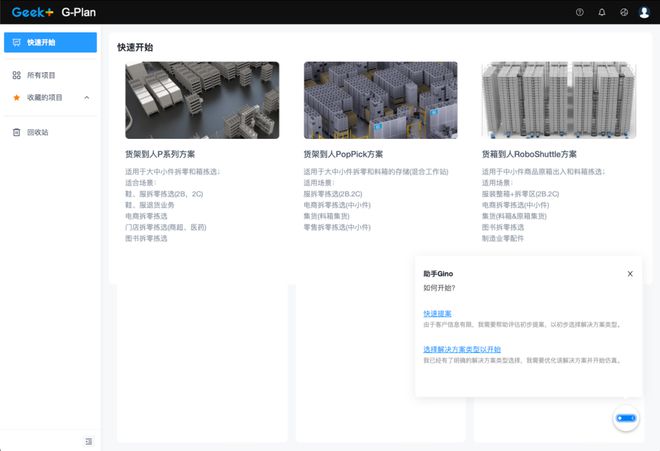 极智嘉推出G-Plan方案规划仿真平台助力机器人智能仓项目高效实施(图2)