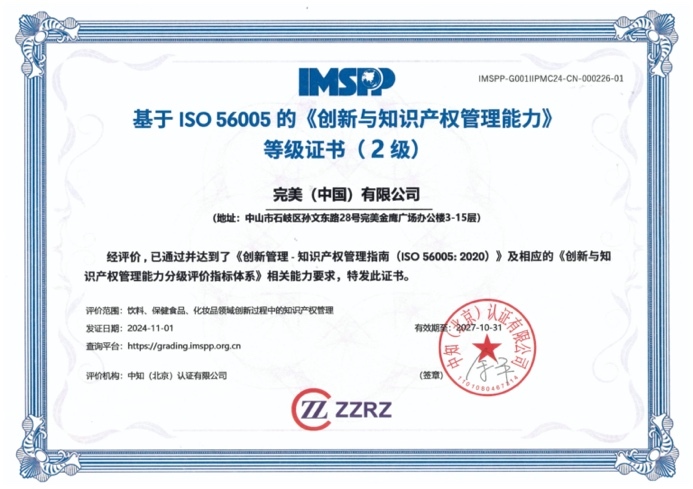 从品质守护到新价值引领完美公司助力消费信任升级(图5)