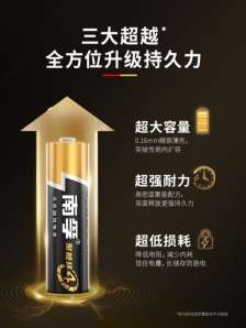 南孚电池——中国智造崛起的典型范例(图1)