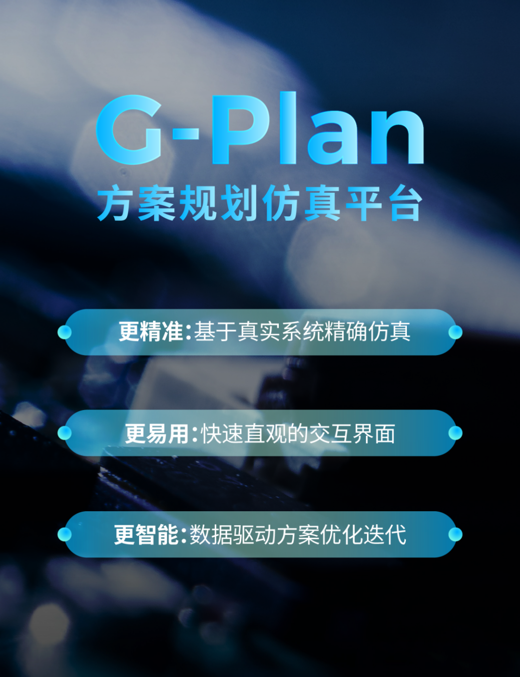 洞察行业痛点极智嘉推出G-Plan仿真平台优化仓储方案规划流程(图1)